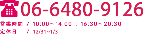 電話番号